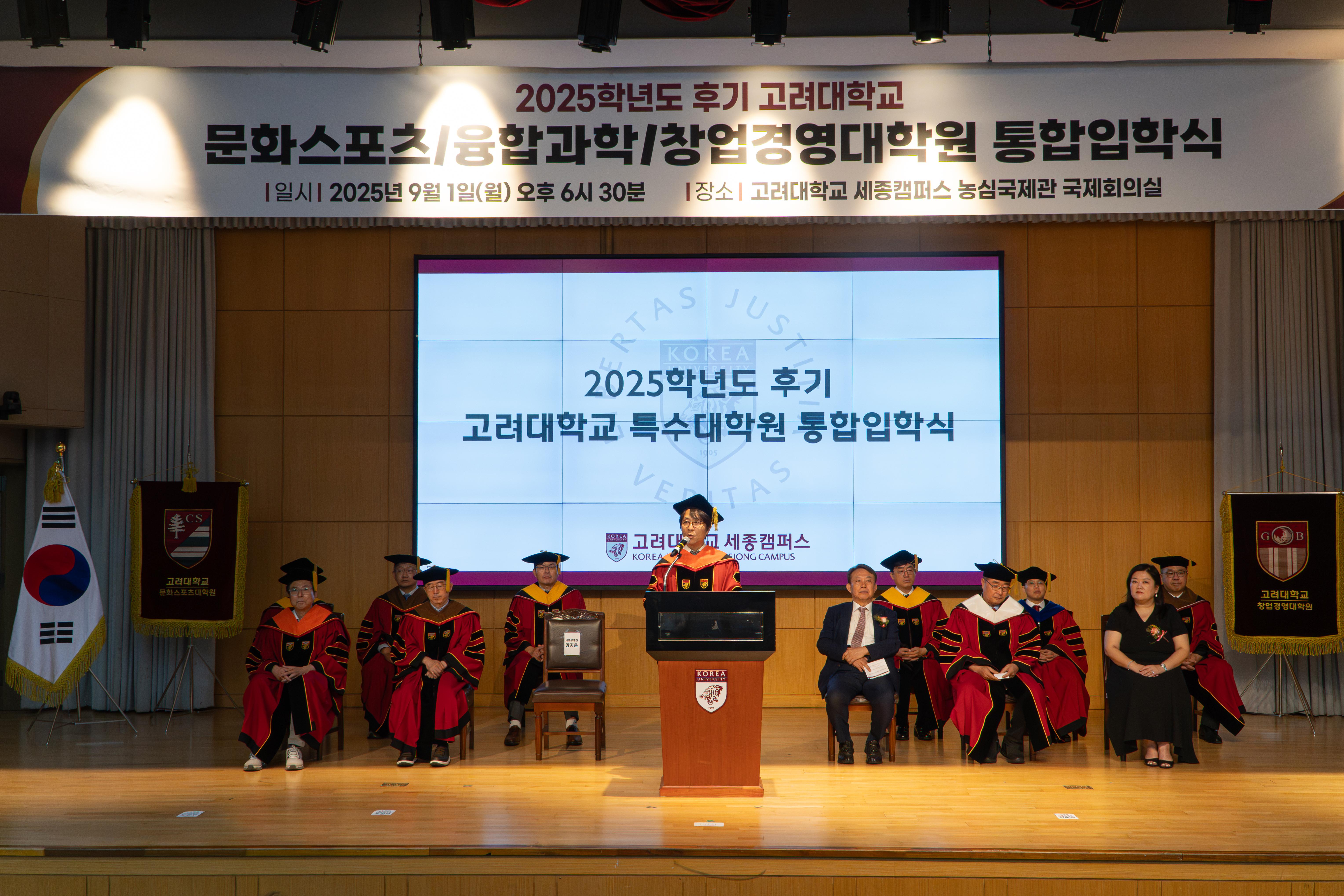 2025년 후기 특수대학원 통합입학식