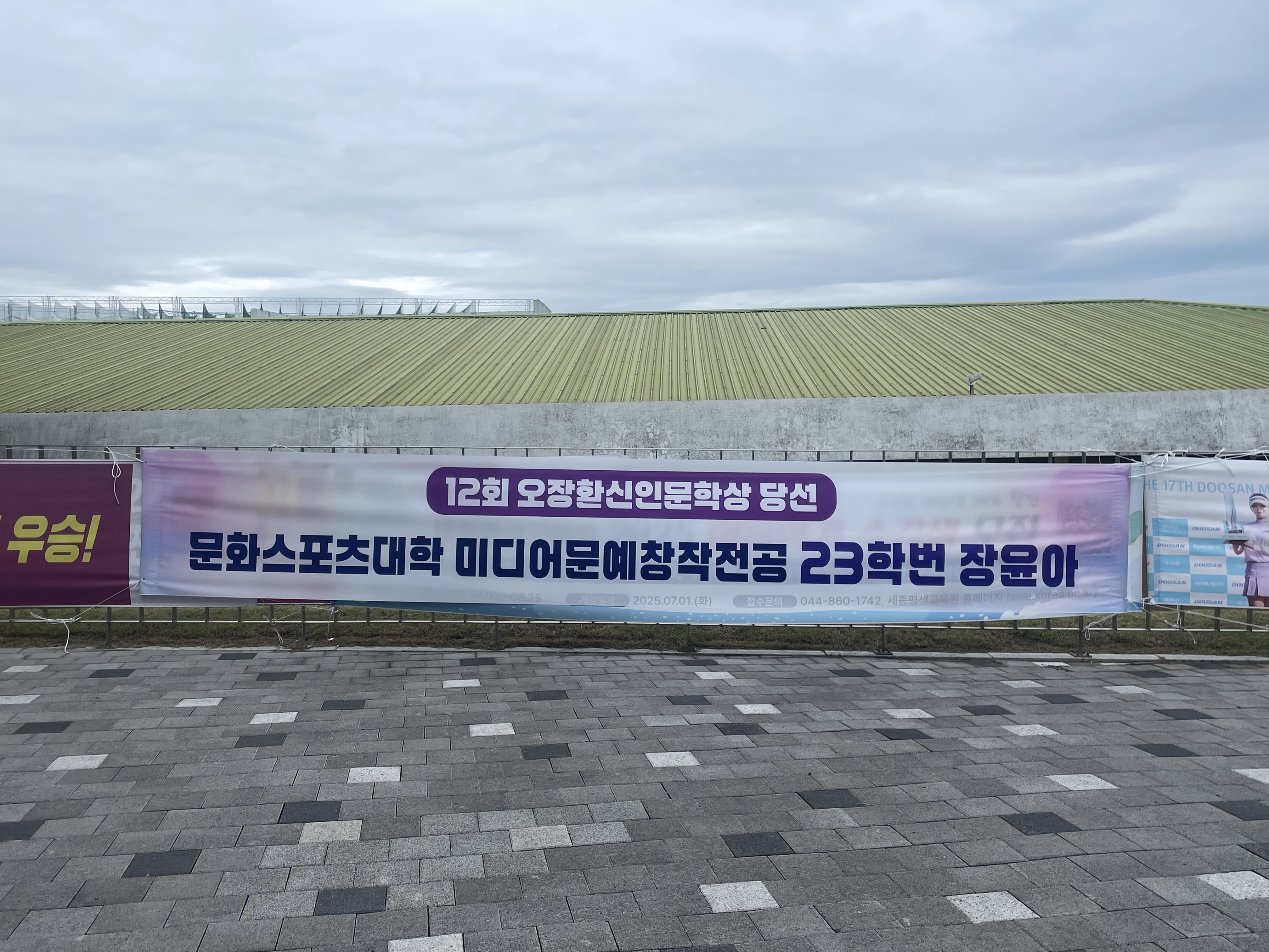 장윤아 현수막1.jpg 첨부 이미지