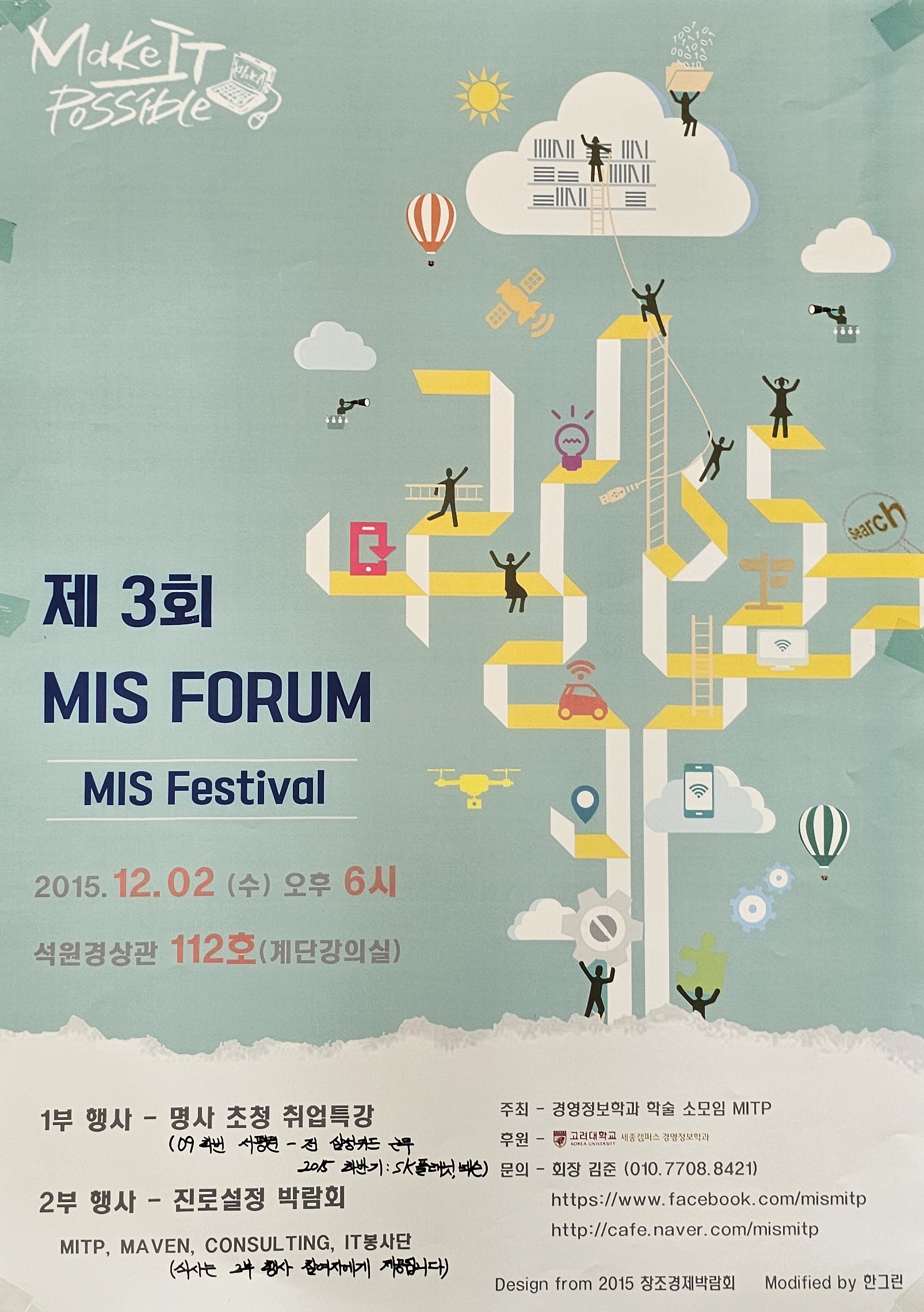 제 3회 MIS 행사 포스터.jpg 첨부 이미지